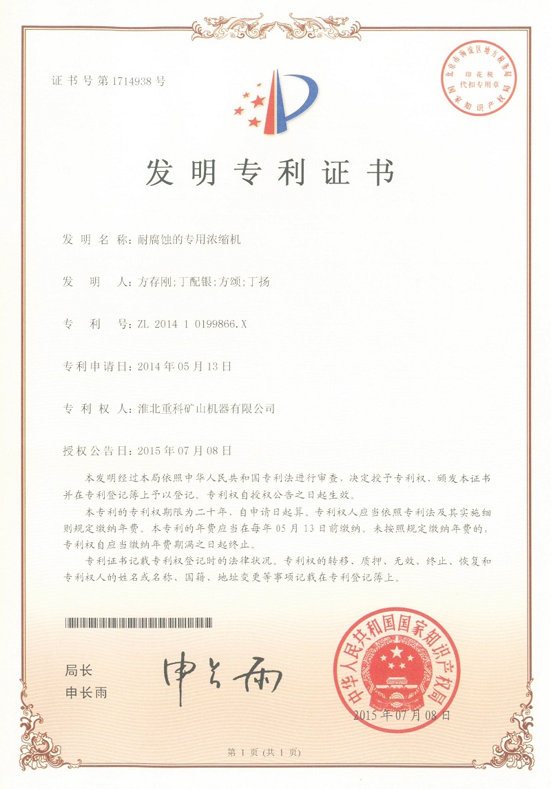 耐腐蚀浓缩机