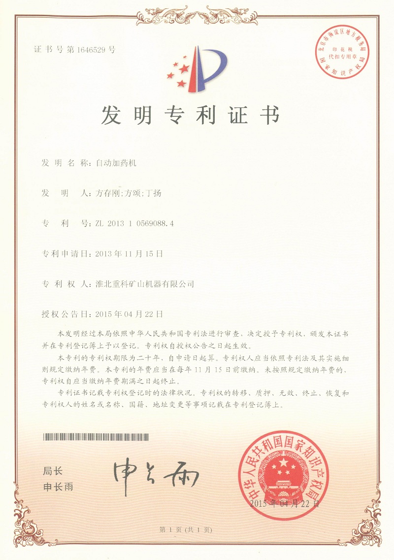 自动加药机