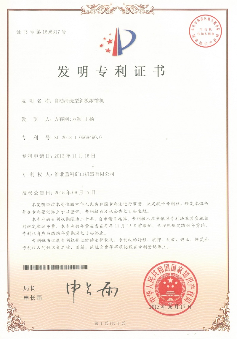 斜板浓缩机