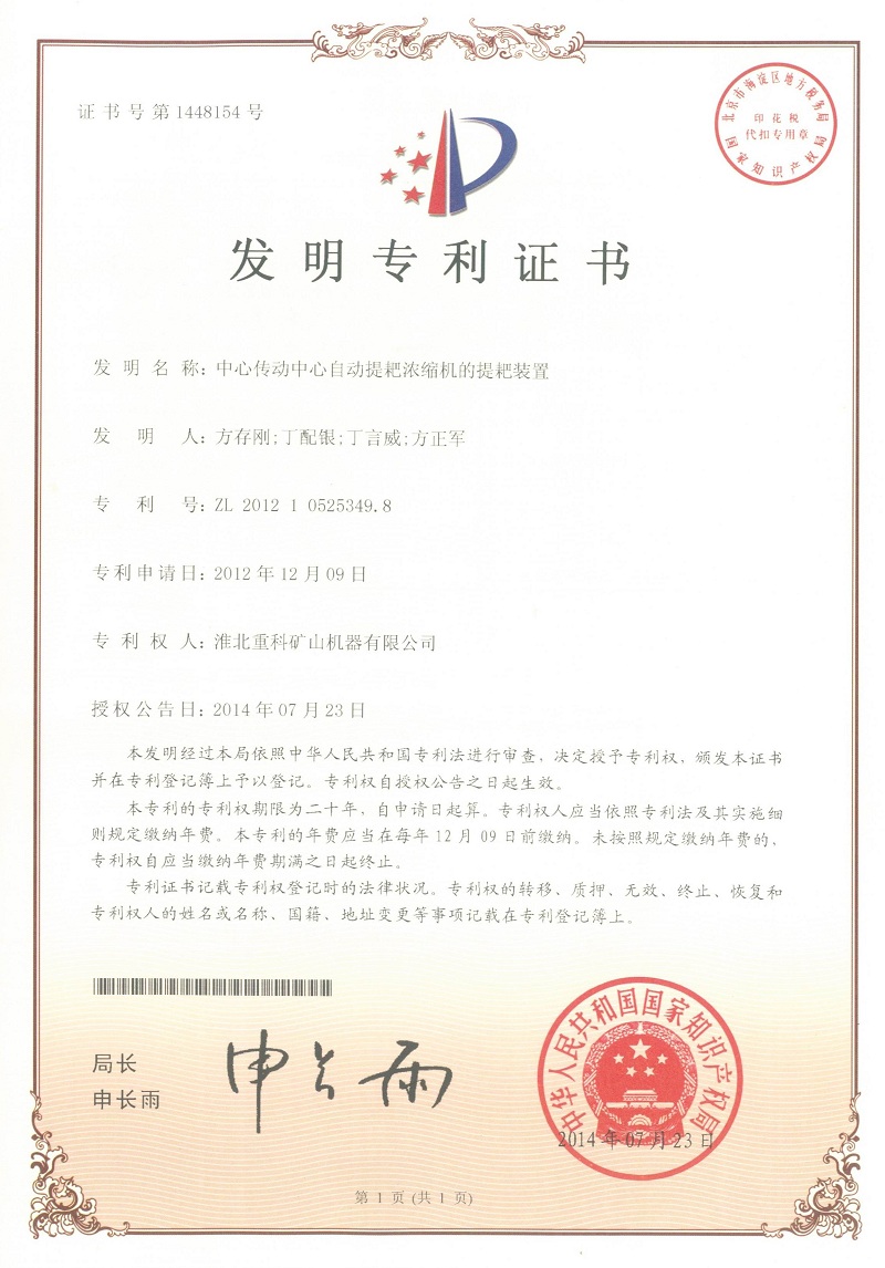 中心传动提耙装置