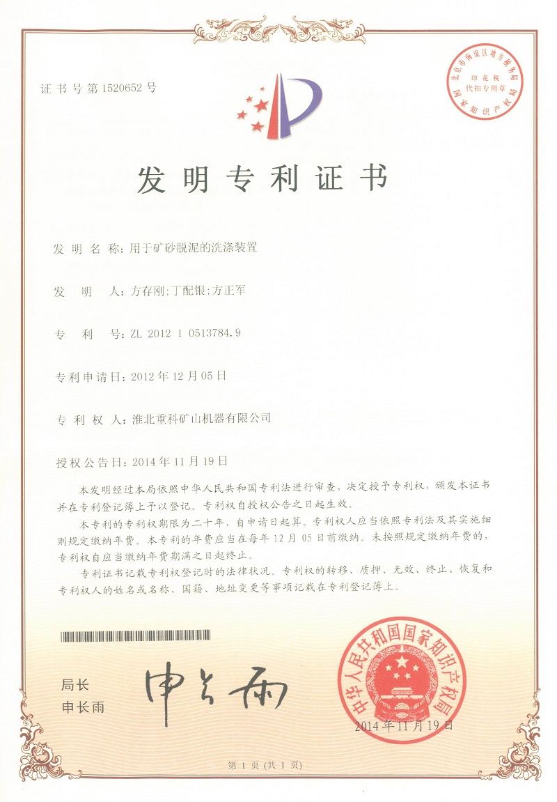 矿砂洗涤机